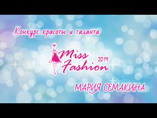 23 мария семакина miss fashion 2019