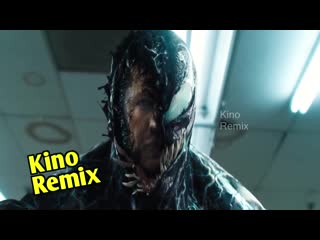 Веном русский трейлер фильмы 2018 kino remix пародия venom жесть падения алкаши