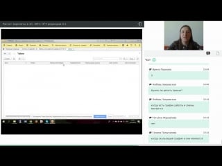 Табель в 1с зуп нужен или нет (фрагмент вебинара)