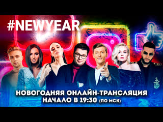 Новогодняя онлайн трансляция | #comedyбар