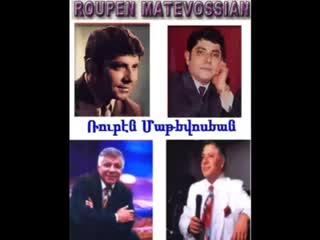 Armenian song yar ko parak boyin mernem (roupen matevosian) mpg mp4