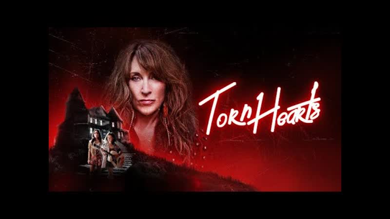 Сердца в клочья (2022) torn hearts (tattered hearts)