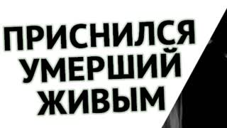 К чему снится молодые живым или видеть живыми секс во сне толкование снов сонник