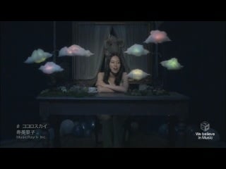 Kotobuki minako kokoro sky (ココロスカイ)