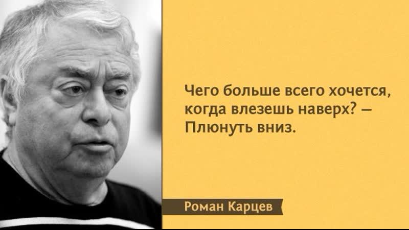Наш особый путь сильно роман карцев