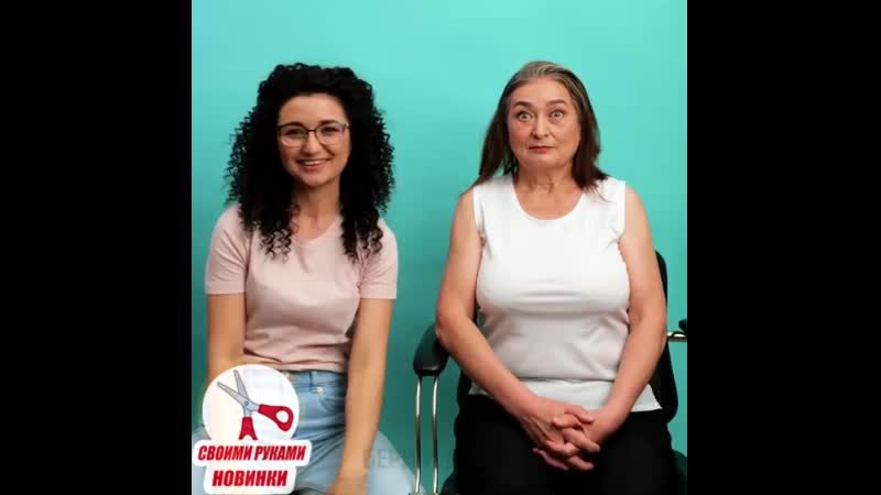 Преображение мамы и дочки