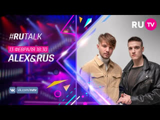 Alex&rus в #rutalk