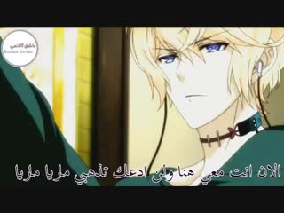 ماريا اغنيه اجنبيه رائعه جدا مترجمه عربي على انمي مصاص الدماء لا تفوتكمamv diabolik lovers maria [360p]