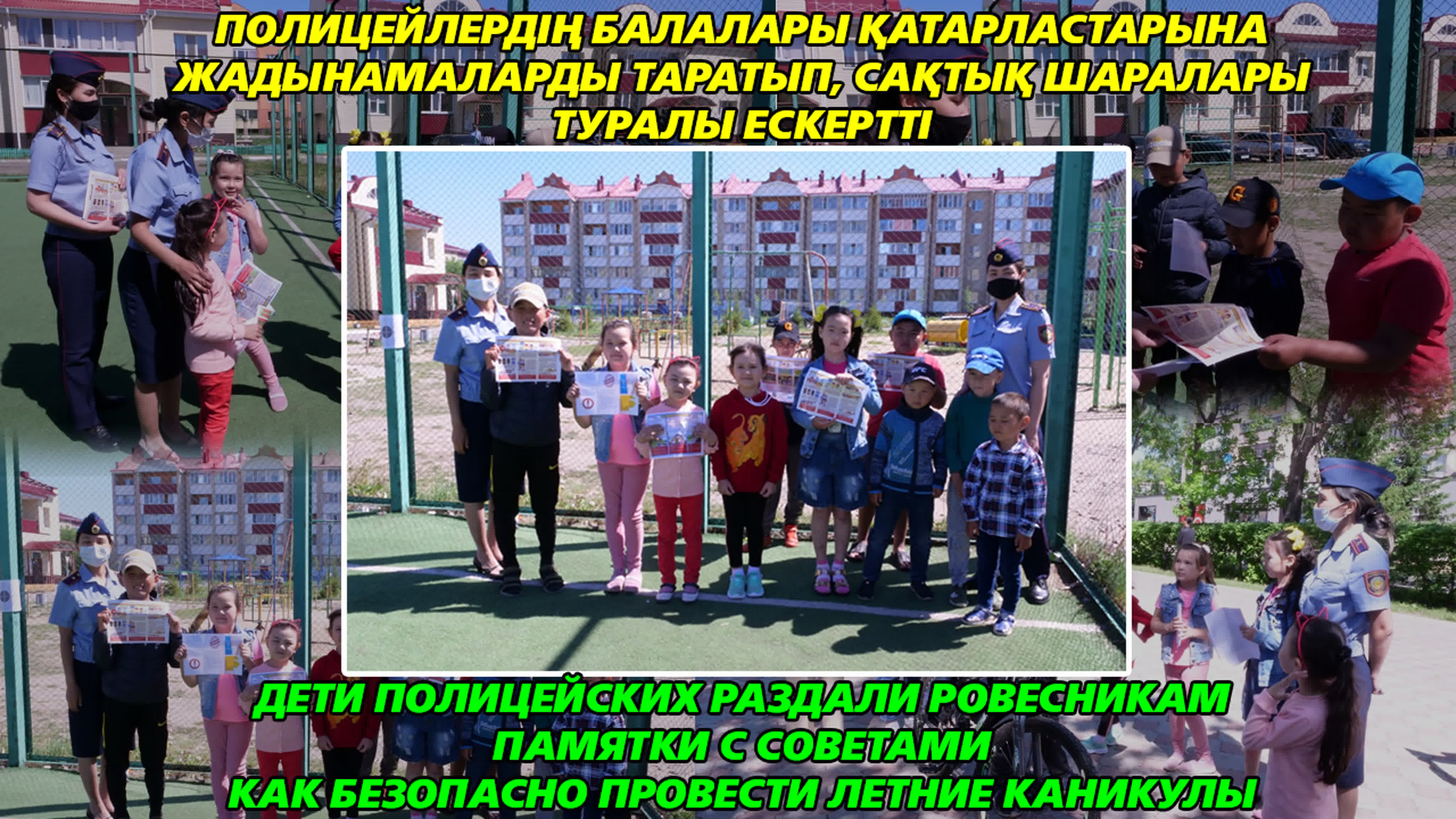 Vacances инцест В ско молодые полицейских раздали ровесникам памятки, с советами о том, как  безопасно провести летние каникулы watch online