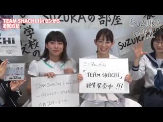 Atarashii gakkou no leaders suzuka no heya #3 20190404 (with team shachi)