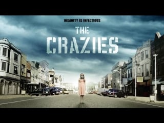 Безумцы 2010 сербин