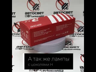 Avtosvet02 ксеноновые лампы optima light