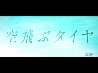 Trailer] nagase tomoya, dean fujioka, fukada kyoko, & etc soratobu taiya 3