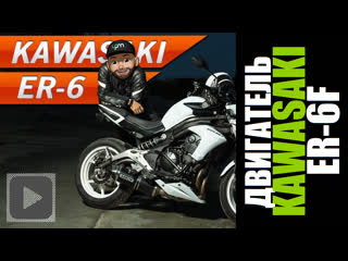 Купить контрактный двигатель kawasaki er 6f