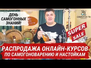 Распродажа онлайн курсов по самогоноварению как сделать самогон, настойки, дубовая бочка скидка 70%