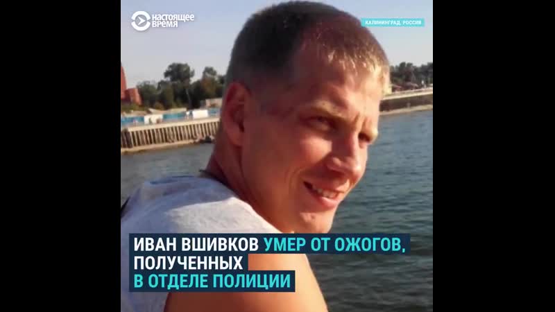 Калининград задержанный скончался в полиции от ожогов