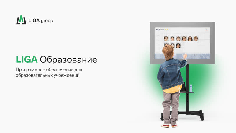 Программное обеспечение liga образование