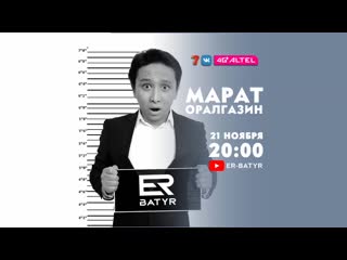 Er batyr marat