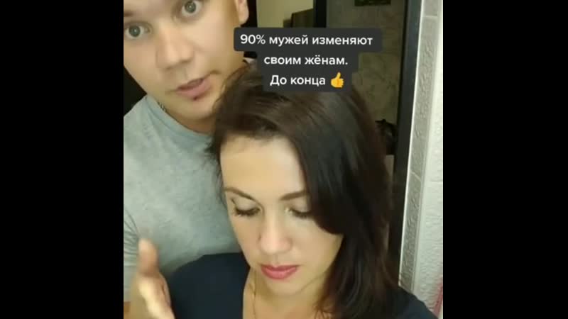 90% мужиков изменяют женам!