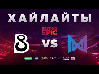 B8 vs team nigma | highlights | beyond epic