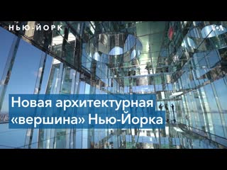 В нью йорке появилась «стеклянная» смотровая площадка