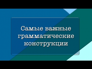 8 самых нужных грамматических конструкций! | китайский | кит up