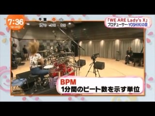 めざましテレビ×yoshiki「we are lady’sx」オーディション後半戦