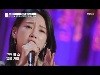 [show] 201022 soyeon miss back ep03 soyoen perf cut