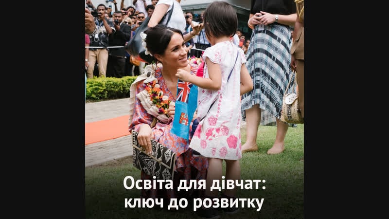 Право на освіту промова меган маркл