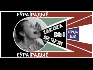 “такога вы не чулі” пераможца конкурсу “заспявай 5” з трэкам “трамвай”