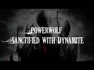 | ● powerwolf sanctified with dynamite ● |