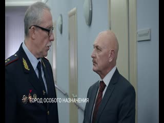 «город особого назначения» смотрите на пятом канале