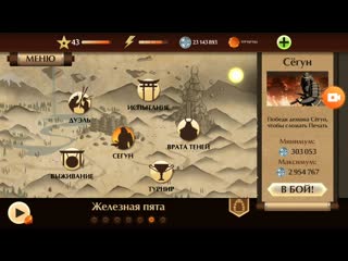 Shadow fight 2 интерлюдия 7 глава устранение сёгуна mp4