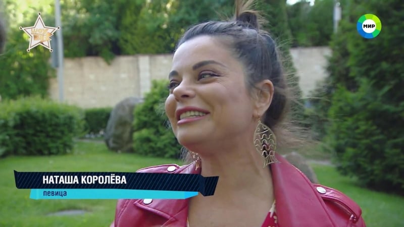 Наташе королевой 45! ("держись, шоубиз!" (телеканал "мир", )