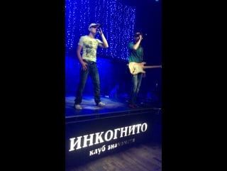 Клуб инкогнито live