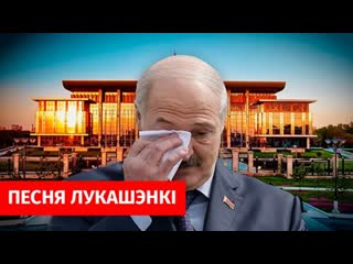 Лукашэнка спявае шансон / хай так tv