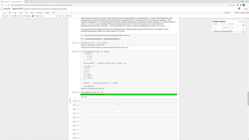 Pynto4 как решать задачи на поиск таргетной последовательности при помощи python