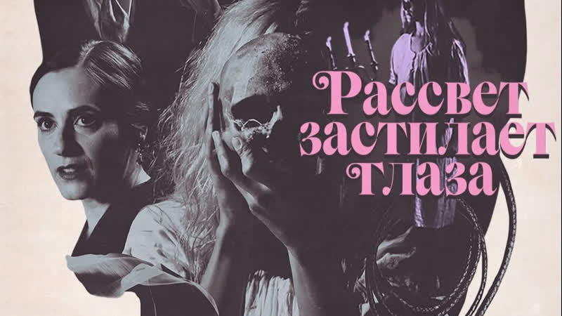 Рассвет porn video – Рассвет застилает глаза🔸трейлер🔸фильм 2021