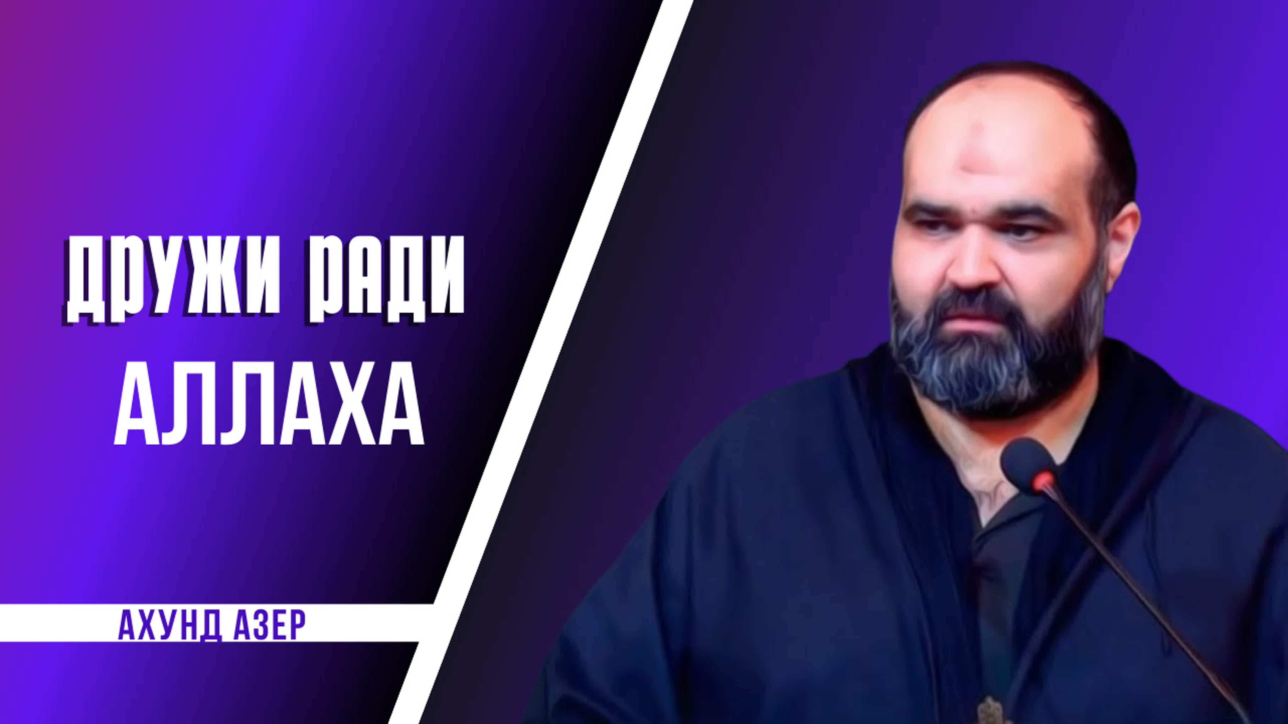 азерша сосёт Дружи ради аллаха ахунд азер watch online