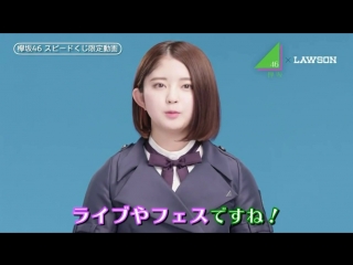 Keyakizaka46 x lawson (suzumoto miyu ver)