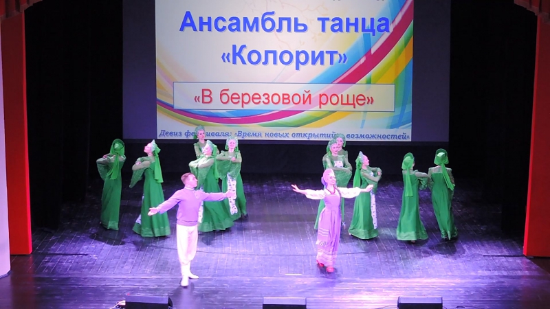 Ансамбль танца «колорит» «в березовой роще»