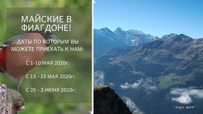 Майские в фиагдоне