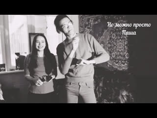 Визитка паши и тани