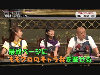 Momoiro clover z momoiro tsurube ~otsugi no kata douzo~ #191 20181123