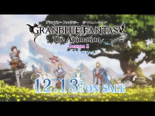 Granblue fantasy the animation season 2 реклама blu ray&dvd изданий