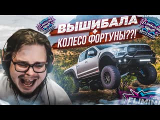 [bulkin] это колесо фортуны или вышибала?! что происходит?! (forza horizon 5 eliminator)