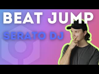 Beat jump serato dj