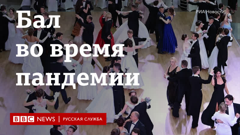 Бал медиков в разгар пандемии коронавируса