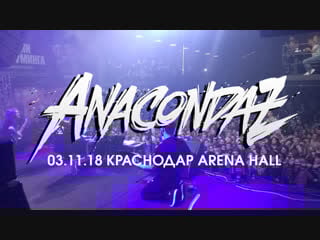 Anacondaz в arena hall 03 11 18