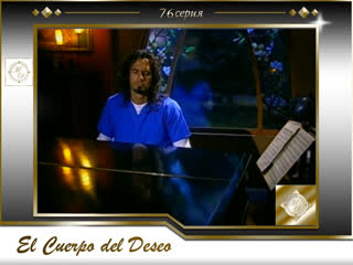 El cuerpo del deseo capitulo 76/ вторая жизнь 76 серия